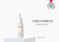 光透皙白淡斑精华液(薇诺娜)