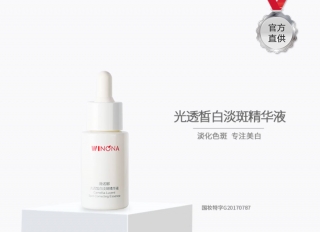 光透皙白淡斑精华液(薇诺娜)