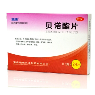 贝诺酯片(迪康)