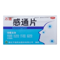 感通片(万通)