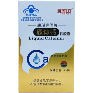 康琪壹佰牌液体钙软胶囊(多蓓滋)