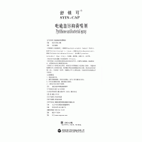 吡硫翁锌抑菌喷剂(舒银可)