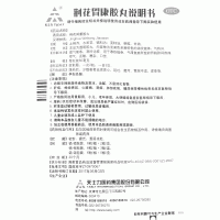 荆花胃康胶丸(天士力)（OTC）