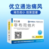 非布司他片(优立通)