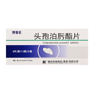 头孢泊肟酯片博曼欣