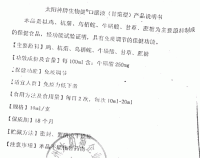 太阳神牌生物健口服液(甘菊型)