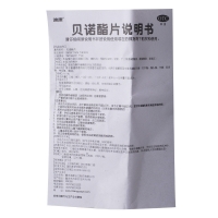 贝诺酯片(迪康)