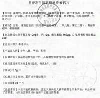 益普利生牌氨糖软骨素钙片(艾力特)