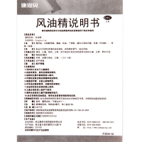 风油精(康恩贝)