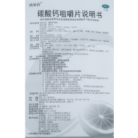 碳酸钙咀嚼片(纳米钙)