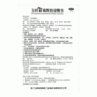 玉叶解毒颗粒(三金)