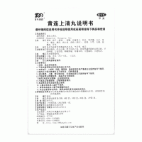 黄连上清丸(百年康鑫)