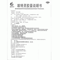 咳特灵胶囊(迪菲特)