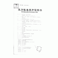 复方陈香胃片(好医生)