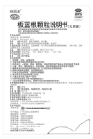 板蓝根颗粒(白云山)