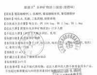 钙铁锌口服液(甜橙味)(康恩贝)