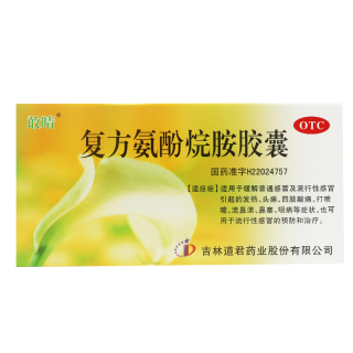 复方氨酚烷胺胶囊(道君)