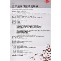 当归益血口服液(中道)