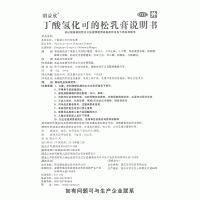 丁酸氢化可的松乳膏(明益欣)