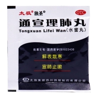 通宣理肺丸(太极)(独圣)
