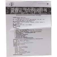 加味藿香正气合剂(强丰)