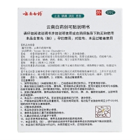 云南白药创可贴(便携型)(云南白药)