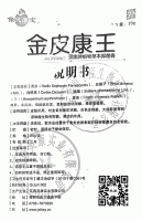 灵康牌植物草本抑菌膏(金皮康王)
