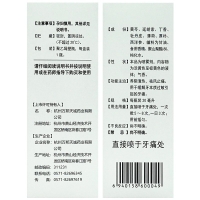 复方延胡索喷雾剂(万邦医药)