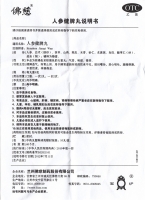 人参健脾丸(佛慈)
