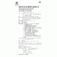 健胃消炎颗粒(无糖型)(苏中药业)