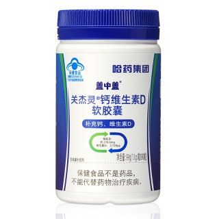 钙维生素D软胶囊(光杰灵)