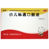 小儿秘通口服液(远达)