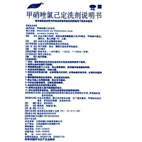 甲硝唑氯己定洗剂(伊康美宝)