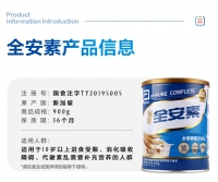 特殊医学用途全营养配方食品(雅培/全安素)