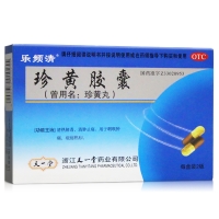 珍黄胶囊(珍黄丸)(乐频清)