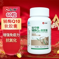佐宁牌辅酶Q10软胶囊(仁和)