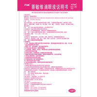 萘敏维滴眼液(闪亮)