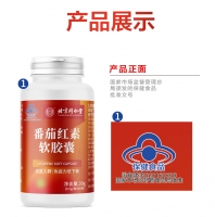 番茄红素软胶囊(北京同仁堂)