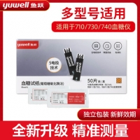 血糖试纸(鱼跃血糖仪7系列)(鱼跃)