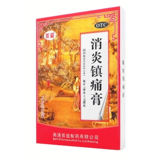 消炎镇痛膏(百益)