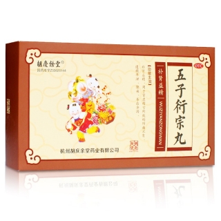 五子衍宗丸(胡庆余堂)