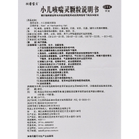 小儿咳喘灵颗粒(欣馨宝贝)