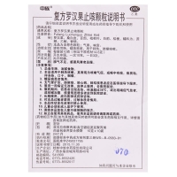 复方罗汉果止咳颗粒(中族)