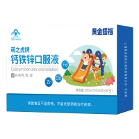 萌之虎牌钙铁锌口服液(黄金搭档)