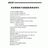 安信牌银离子消毒凝胶(ANSON)