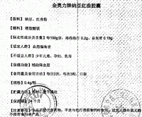 金奥力牌纳豆红曲胶囊(艾力特)