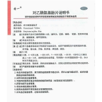 对乙酰氨基酚片(特一)