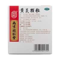 黄芪颗粒(南京同仁堂)