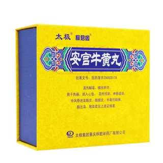 安宫牛黄丸太极