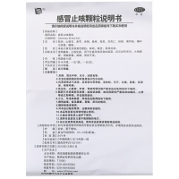 感冒止咳颗粒